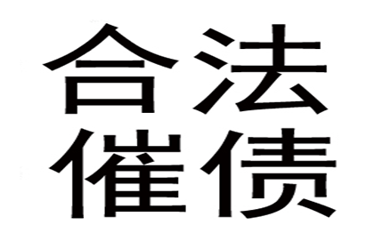 帮助农业公司全额讨回400万农机款